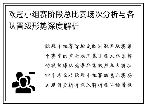 欧冠小组赛阶段总比赛场次分析与各队晋级形势深度解析