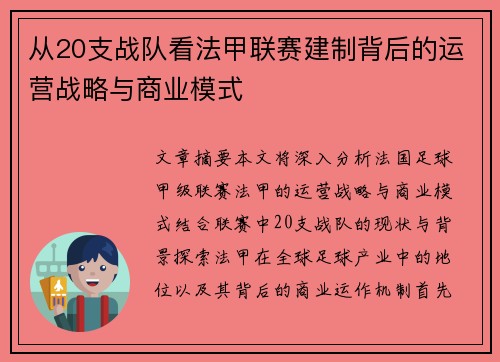 从20支战队看法甲联赛建制背后的运营战略与商业模式