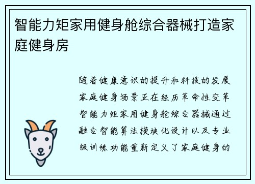 智能力矩家用健身舱综合器械打造家庭健身房