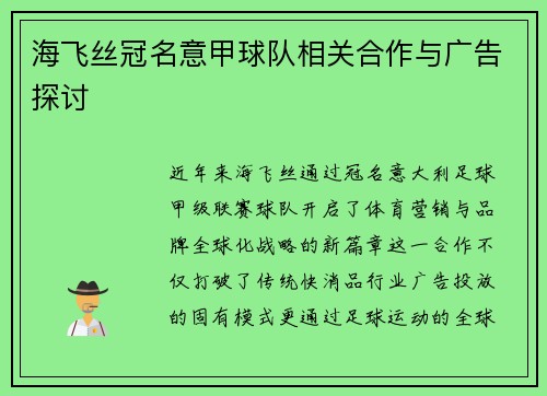 海飞丝冠名意甲球队相关合作与广告探讨