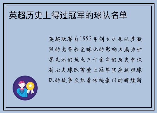 英超历史上得过冠军的球队名单